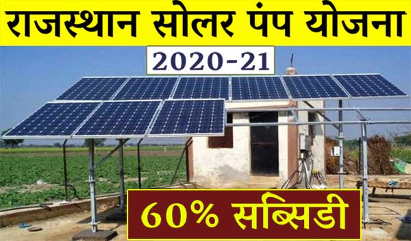 Rajasthan Solar Pump Yojana